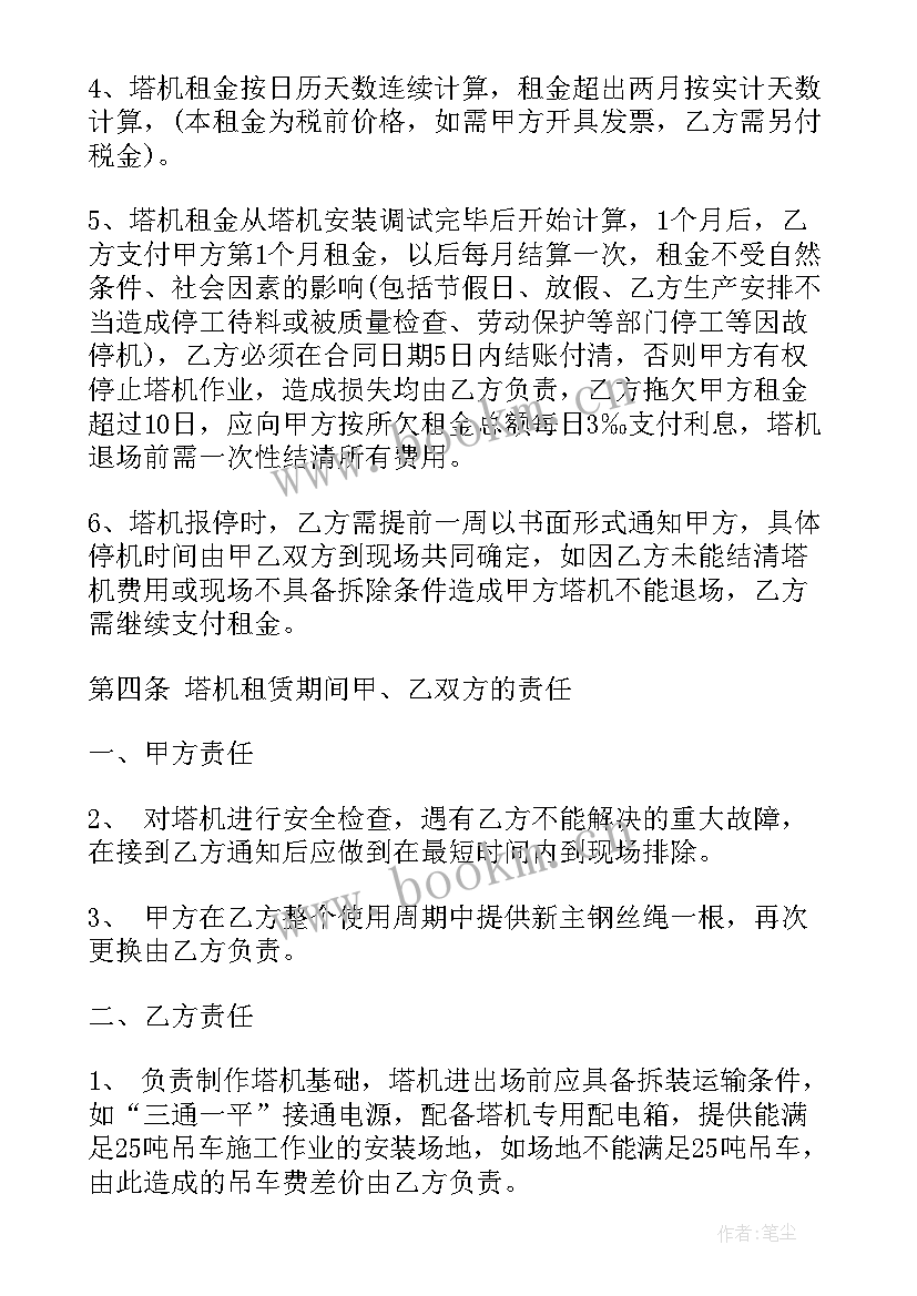 2023年起重机安装安全协议责任书(汇总6篇)