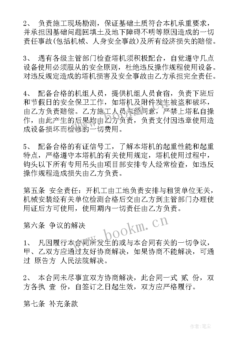 2023年起重机安装安全协议责任书(汇总6篇)