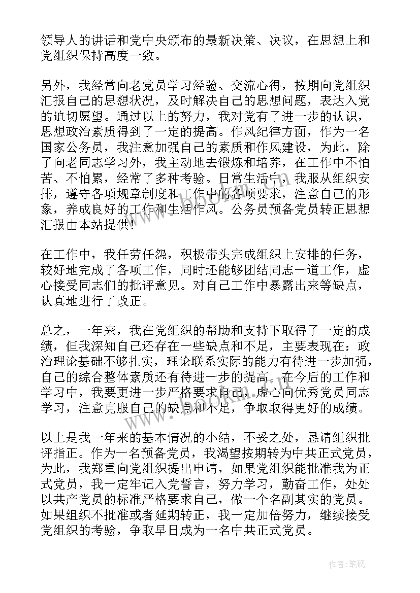 转正思想汇报格式标题写(汇总8篇)