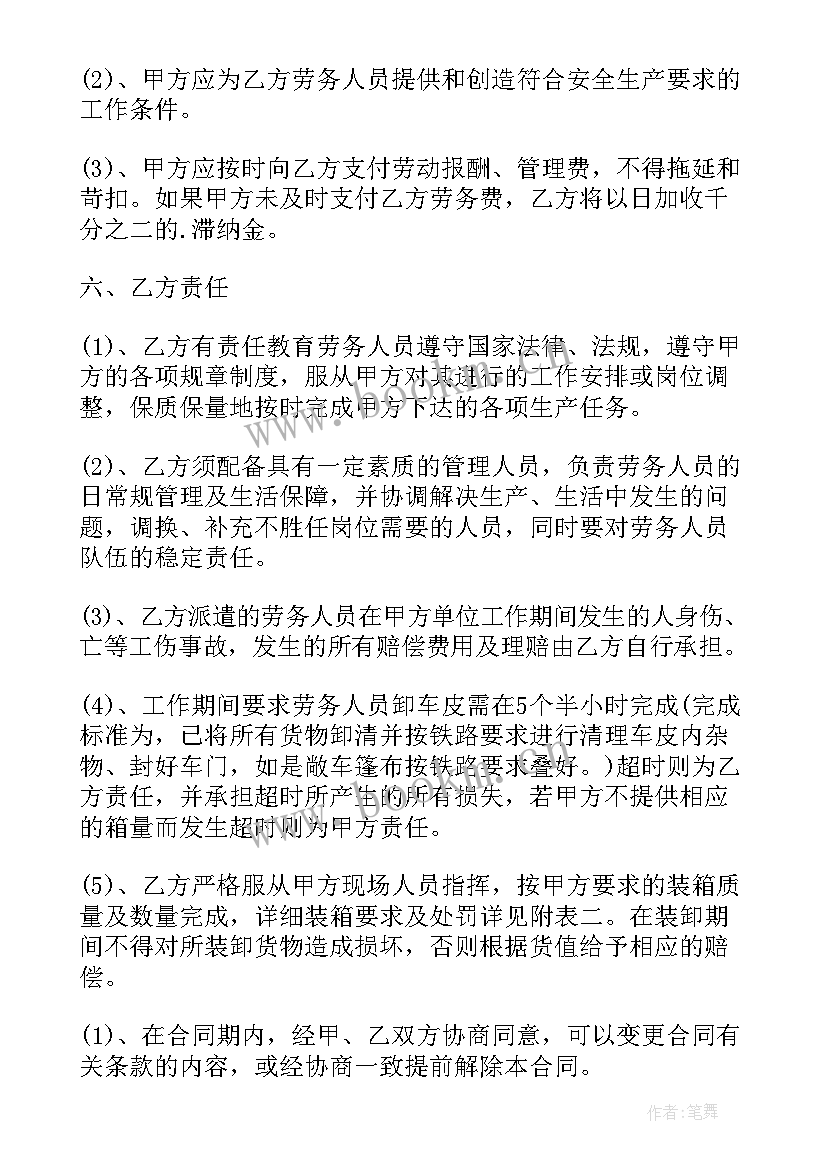 最新退休返聘劳务合同免费 企业劳务合同(汇总9篇)