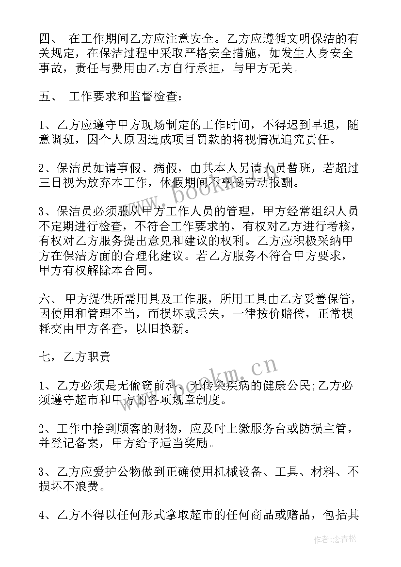 2023年一般公司劳务合同(汇总6篇)