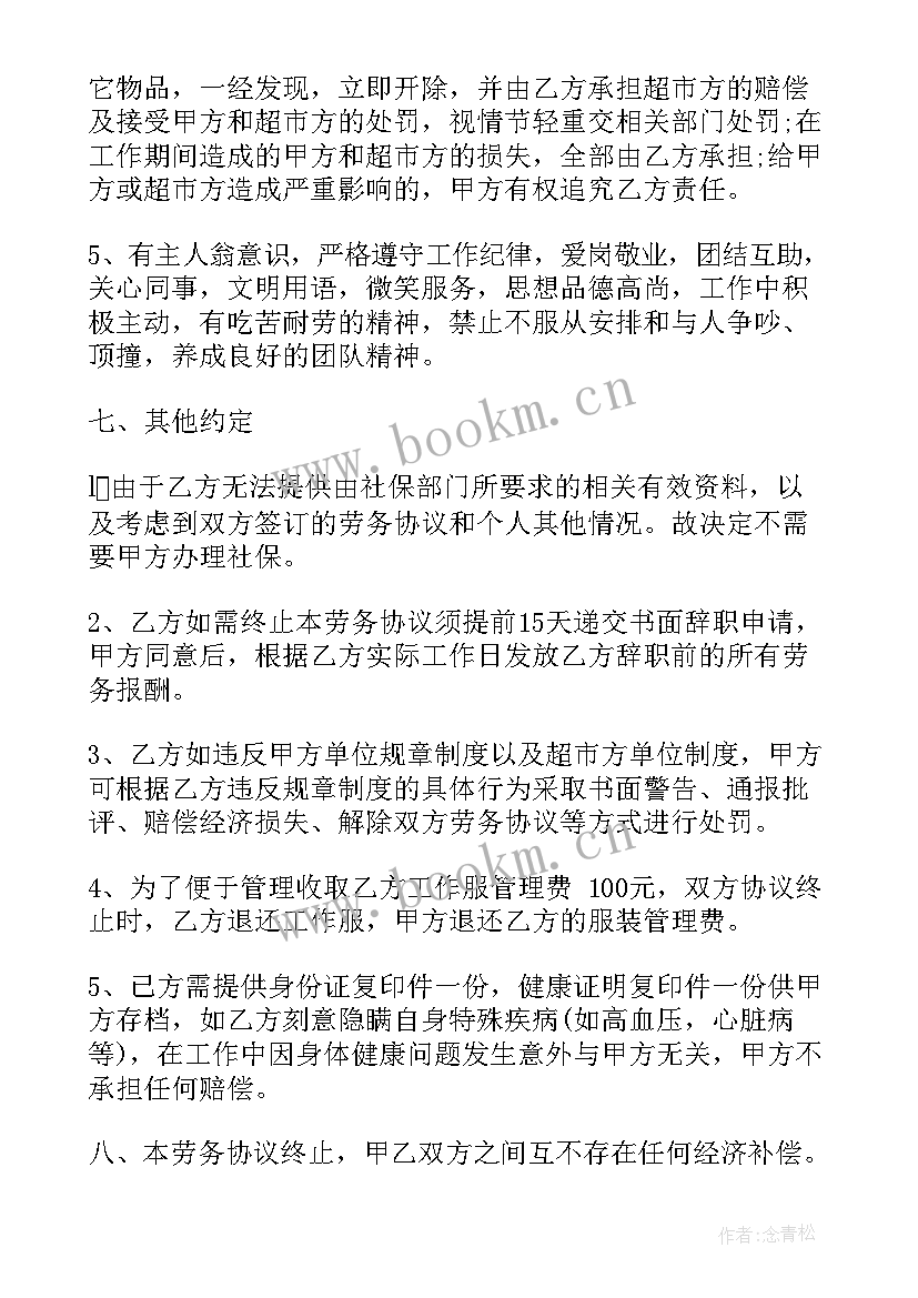 2023年一般公司劳务合同(汇总6篇)