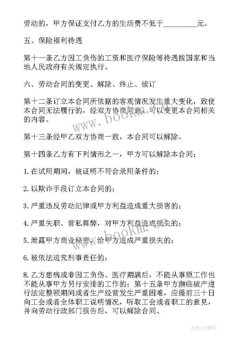 2023年一般公司劳务合同(汇总6篇)