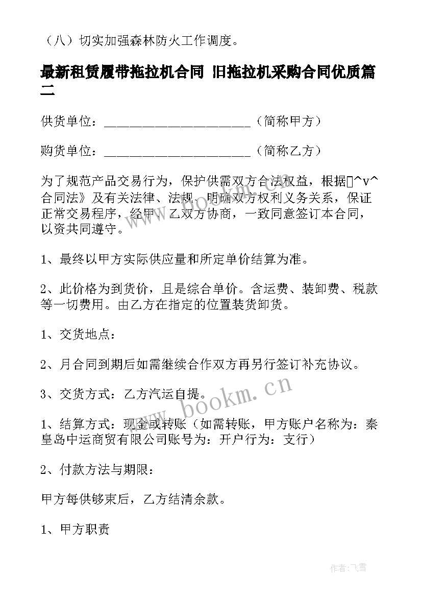 最新租赁履带拖拉机合同 旧拖拉机采购合同(精选9篇)