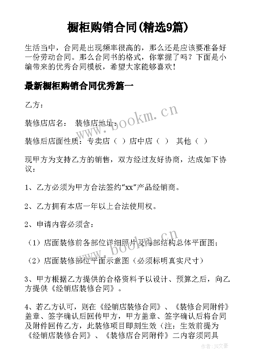 橱柜购销合同(精选9篇)