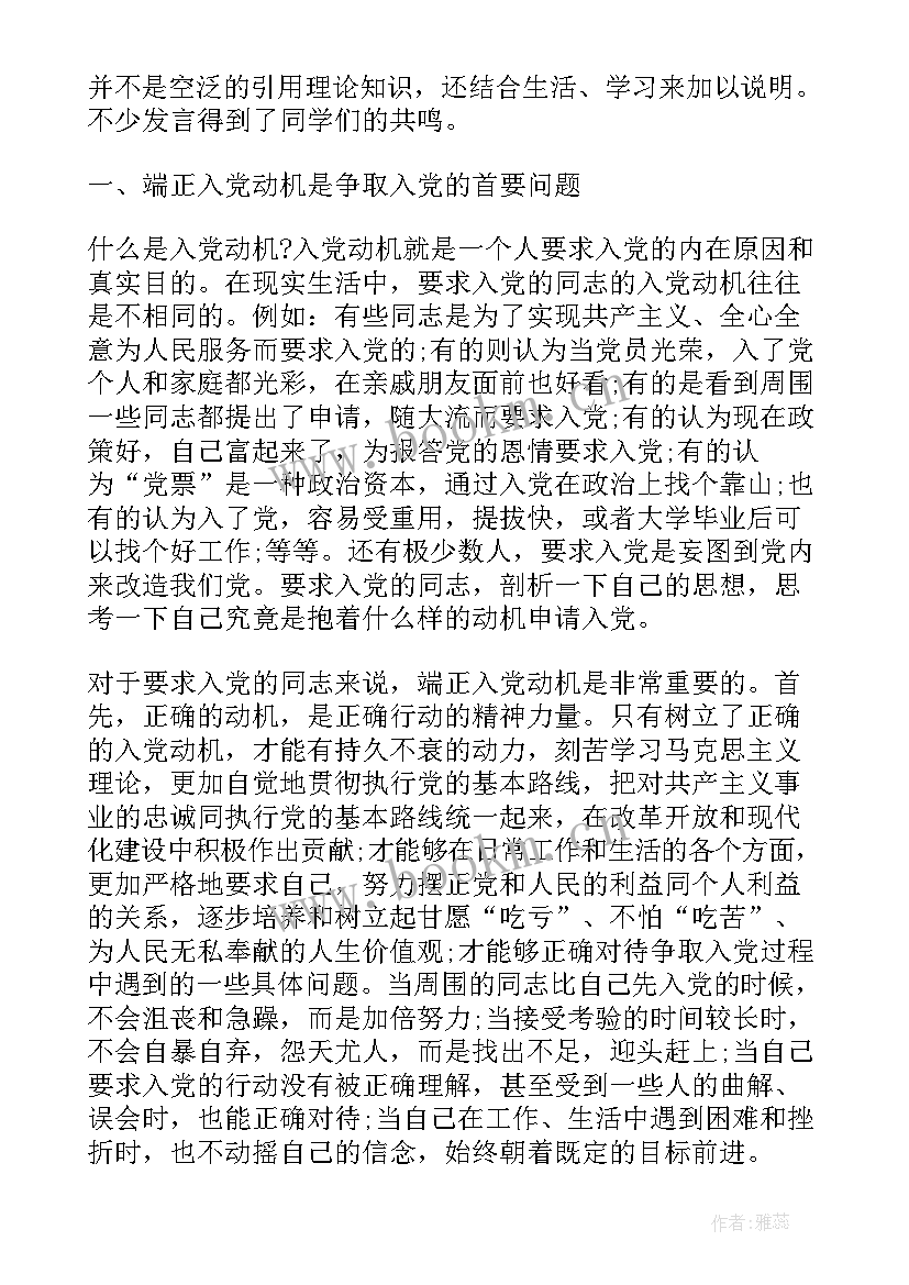 最新思想汇报 端正入党动机思想汇报(实用8篇)