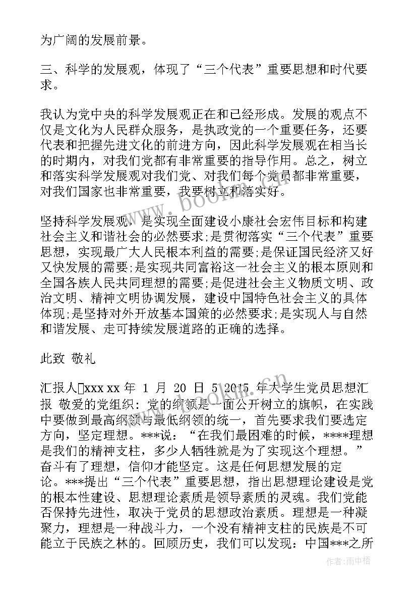 最新党员向党组织思想汇报 党员思想汇报(优秀6篇)