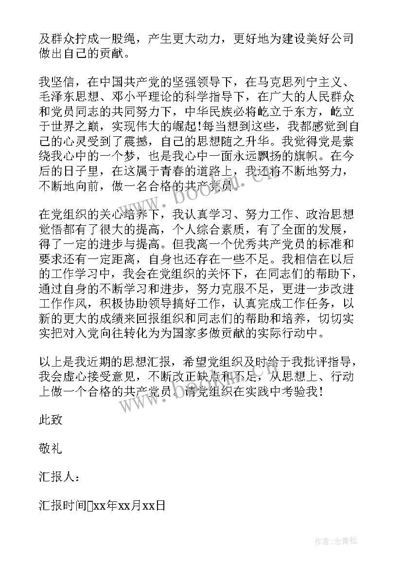 专题思想汇报(汇总5篇)