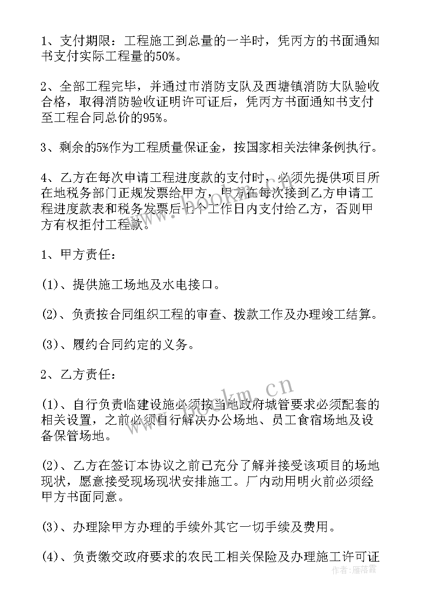 建设工程施工合同(优秀5篇)