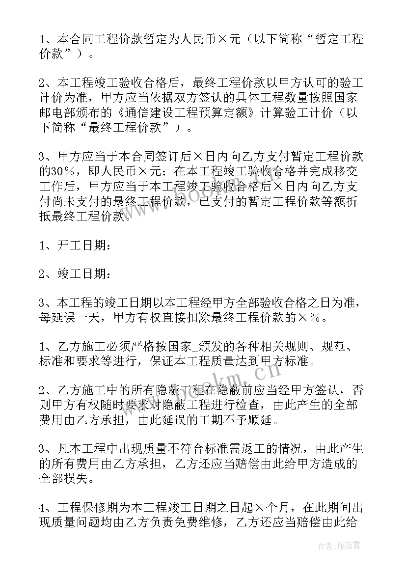 建设工程施工合同(优秀5篇)