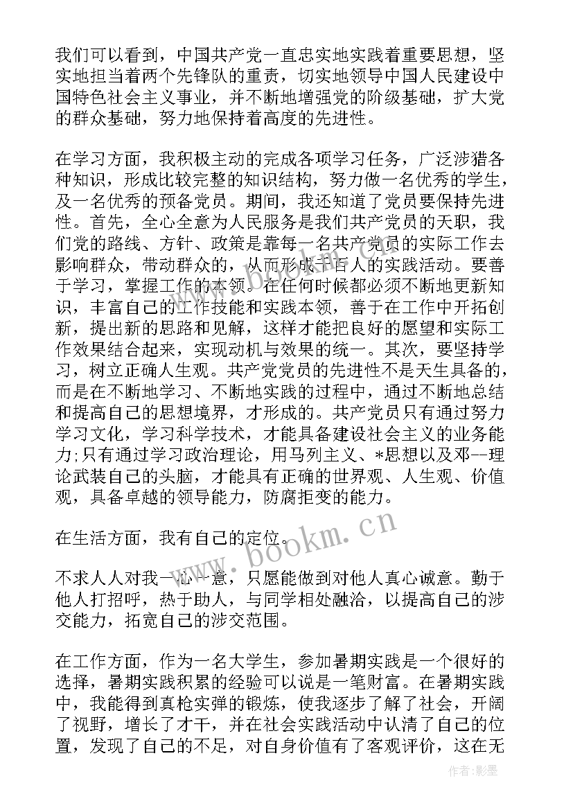 大学生军训思想汇报 军训大学生思想汇报(模板8篇)