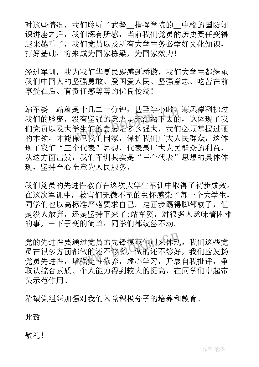 大学生军训思想汇报 军训大学生思想汇报(模板8篇)