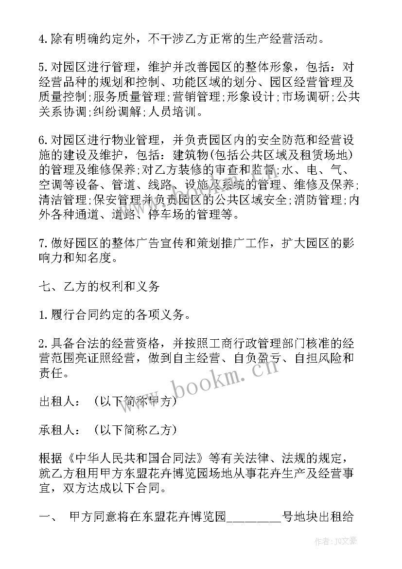 2023年农村土地租赁合同简单 土地租赁合同(优秀7篇)