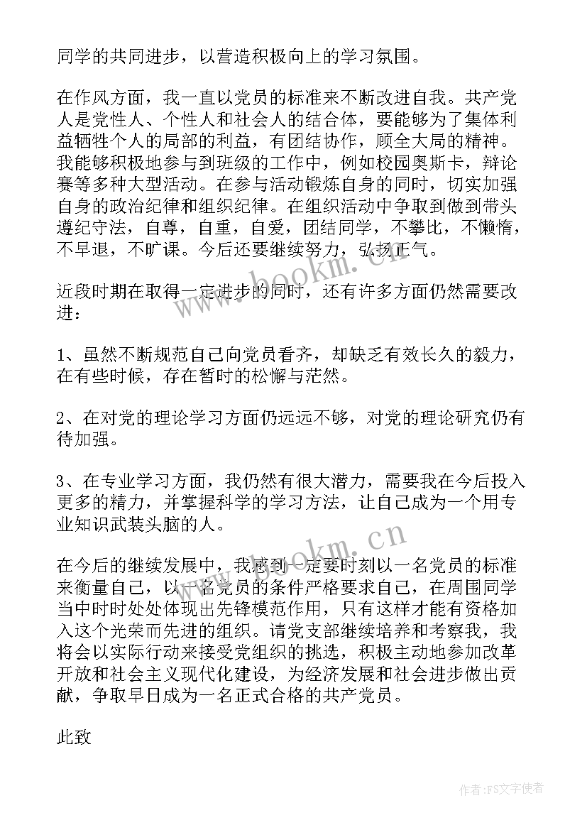 2023年推优入党思想汇报(优质8篇)