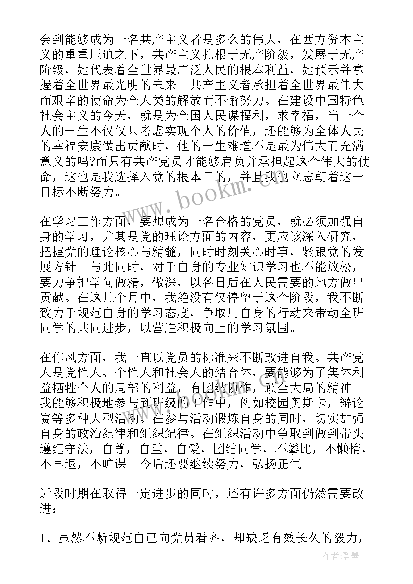 最新入党思想汇报好的语(精选5篇)