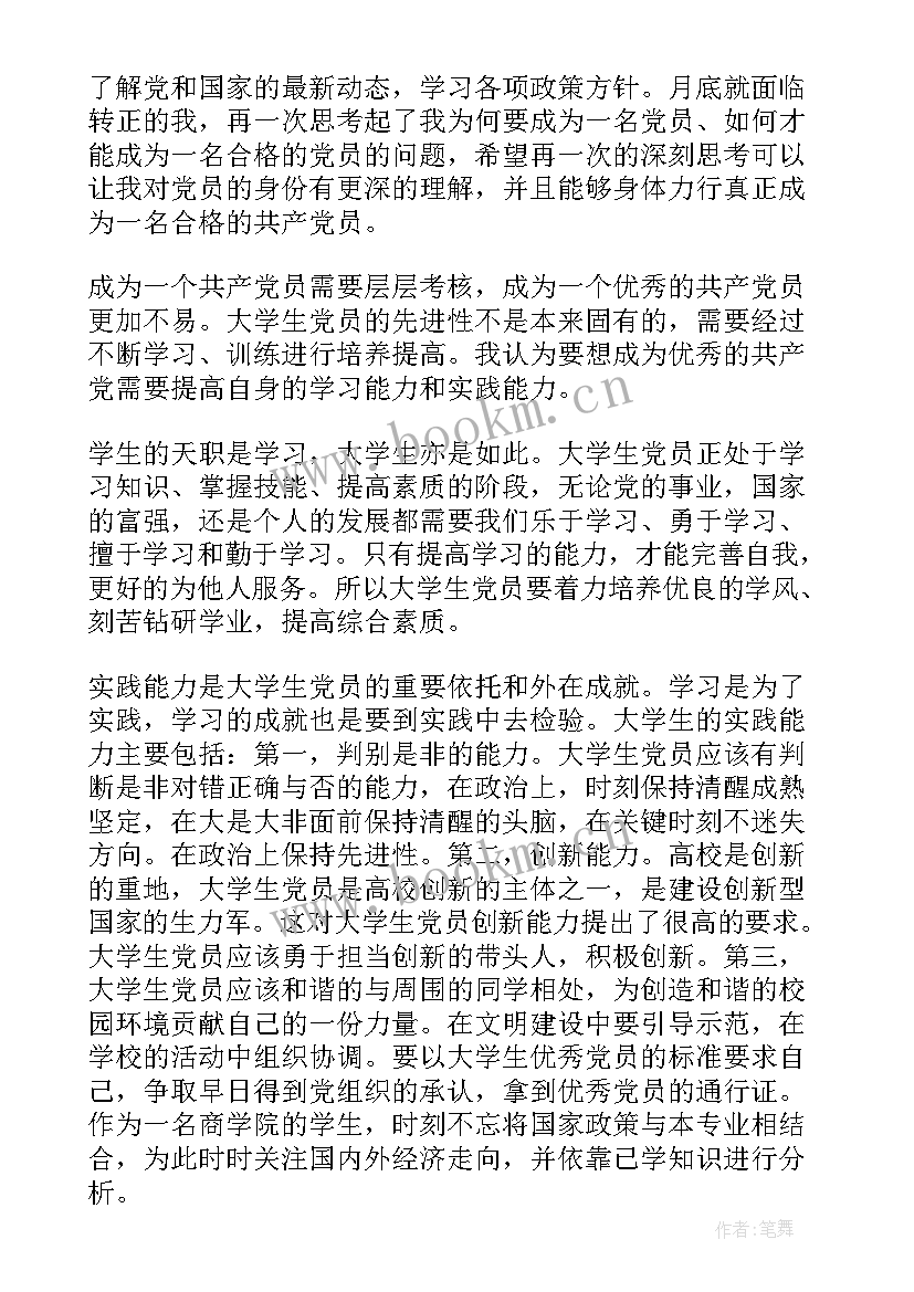 党员思想汇报谈心谈话记录(汇总6篇)