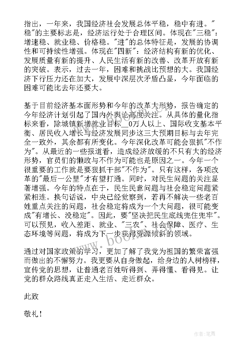 党员思想汇报谈心谈话记录(汇总6篇)