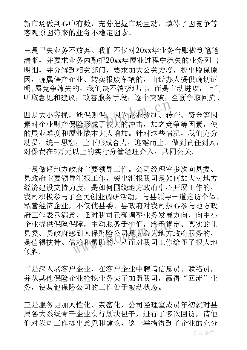 2023年公司的思想汇报 保险公司半年度总结(精选7篇)