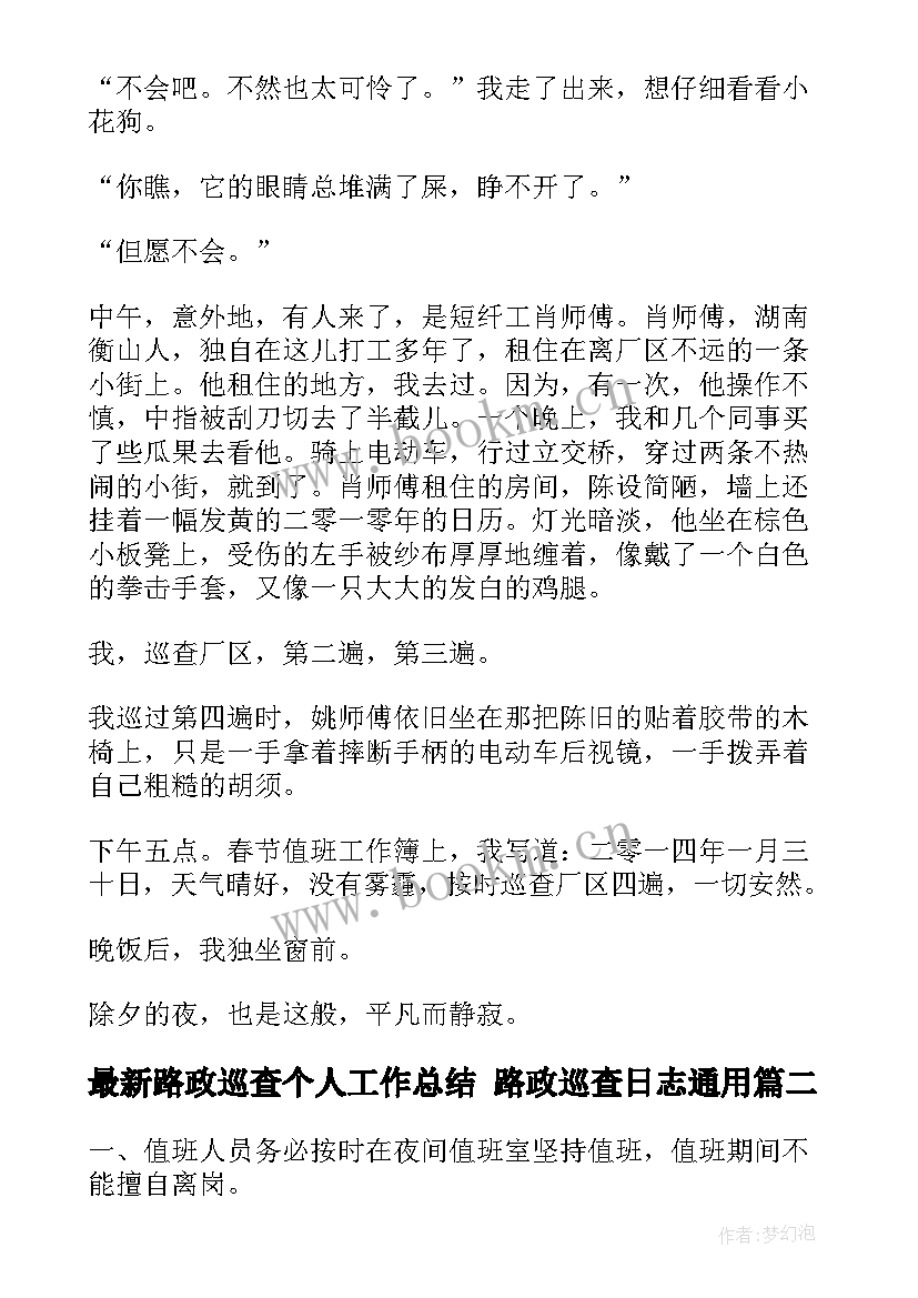 2023年路政巡查个人工作总结 路政巡查日志(精选5篇)