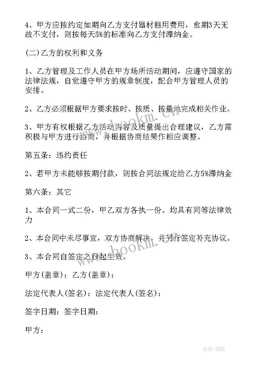 培训异业合作有哪些方式 合作合同(优秀5篇)