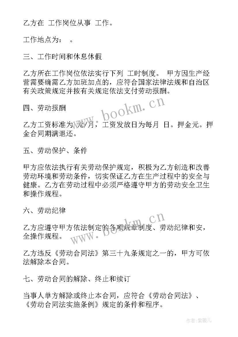 2023年抖音餐饮运营方案 餐饮劳动合同(精选10篇)