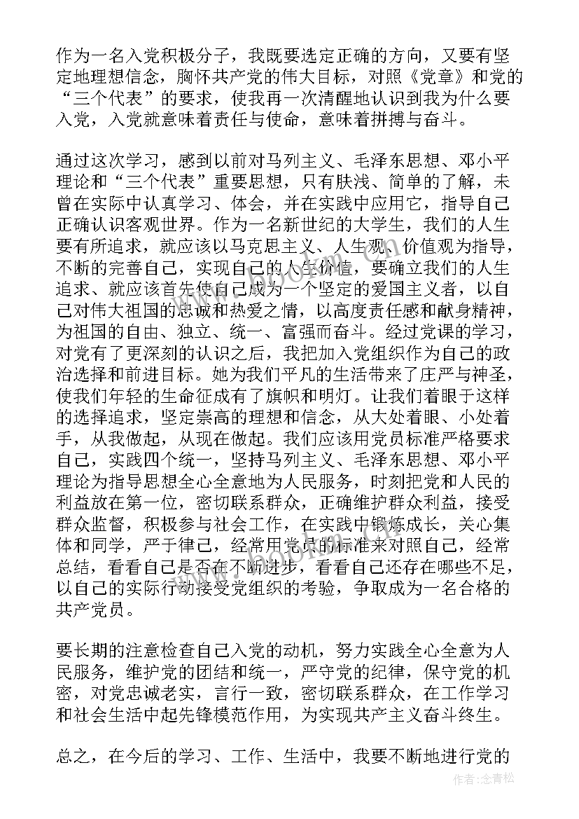 2023年卫星发射思想汇报 政治思想汇报(精选7篇)