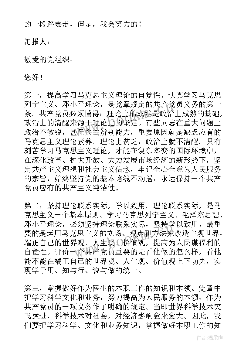 2023年期末思想汇报积极分子 积极分子思想汇报(大全7篇)