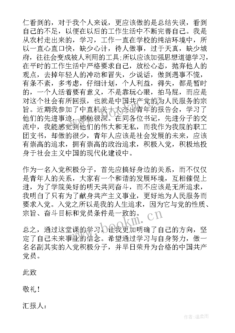 最新入党介绍课思想汇报(精选10篇)