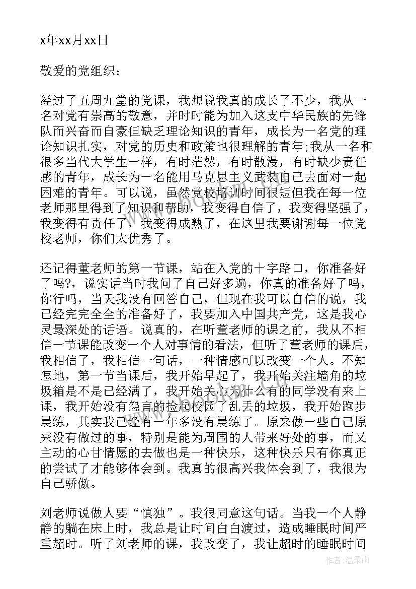 最新入党介绍课思想汇报(精选10篇)