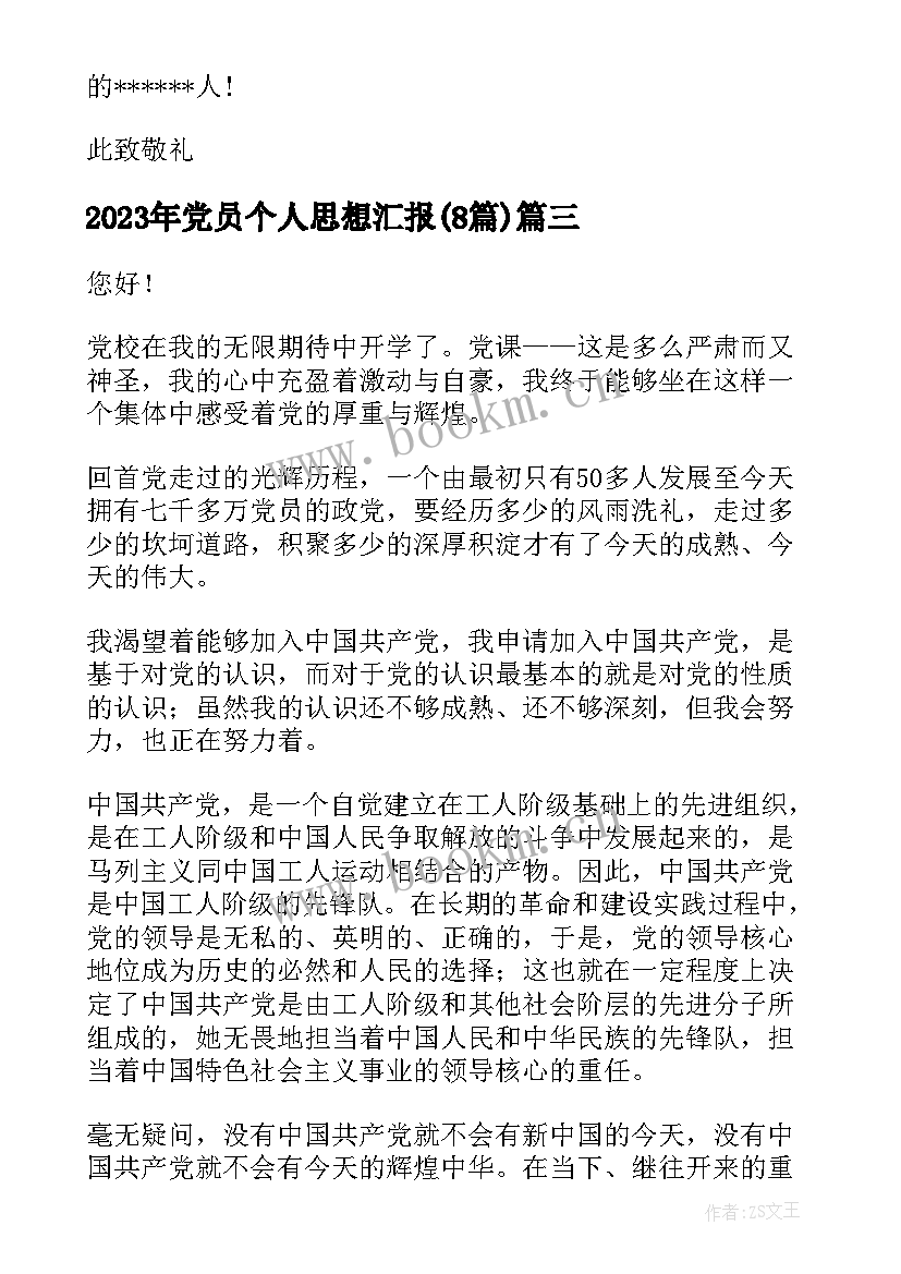 党员个人思想汇报(汇总8篇)