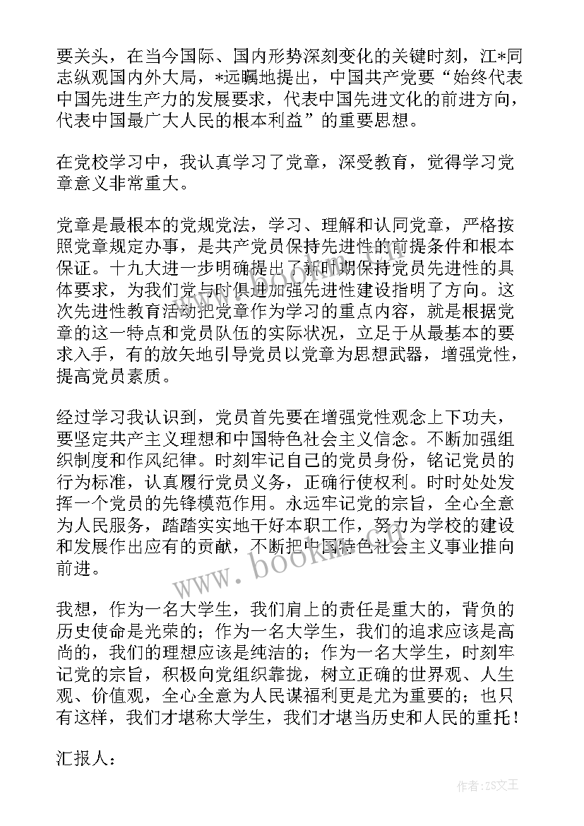 党员个人思想汇报(汇总8篇)