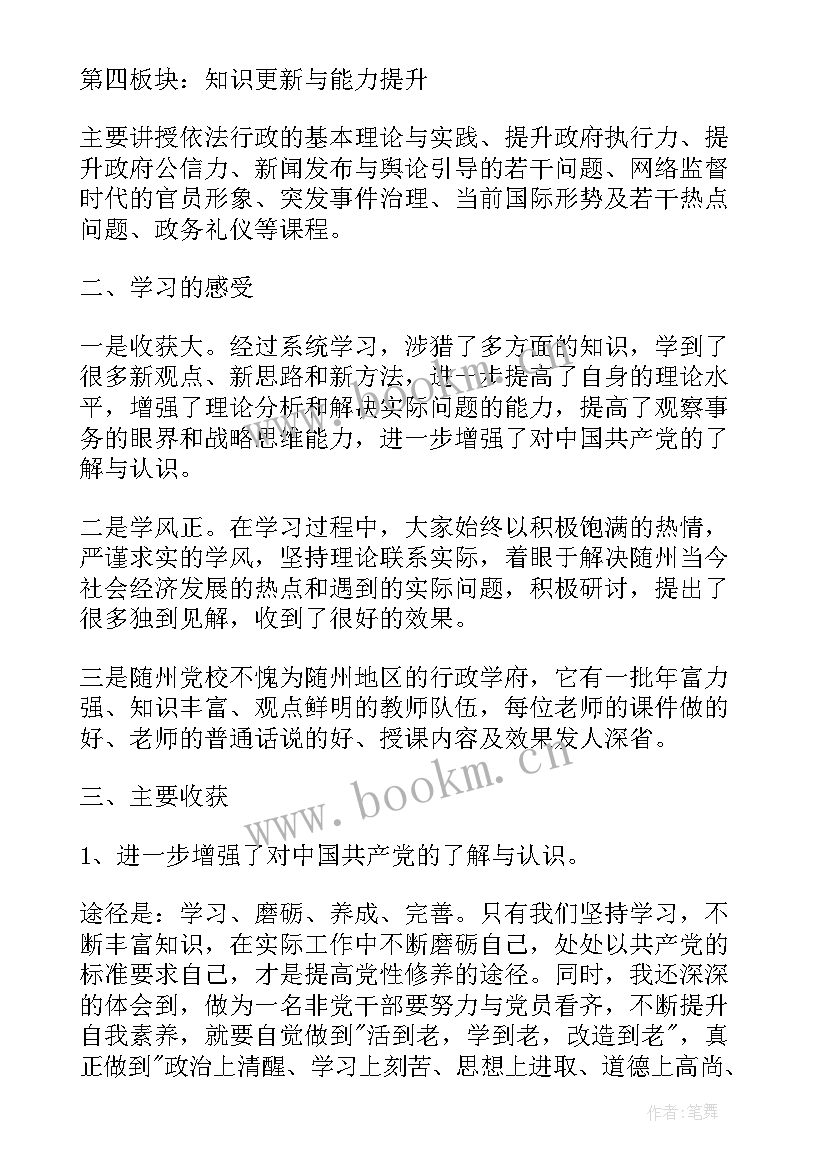 最新党校思想汇报(优秀8篇)