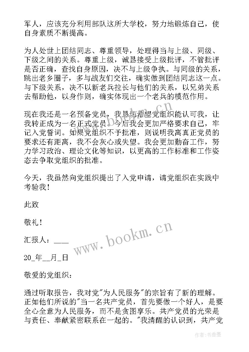 最新部队士兵思想汇报个人 士兵入党思想汇报部队入党思想汇报(优秀9篇)