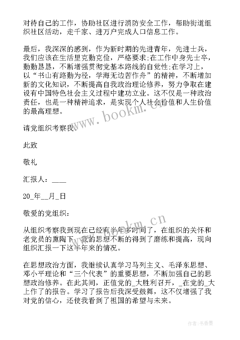 最新部队士兵思想汇报个人 士兵入党思想汇报部队入党思想汇报(优秀9篇)