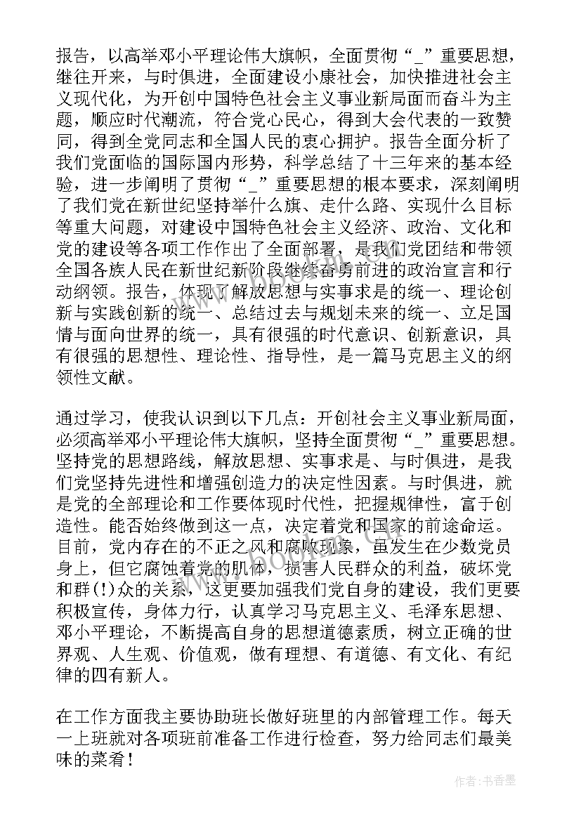 最新部队士兵思想汇报个人 士兵入党思想汇报部队入党思想汇报(优秀9篇)