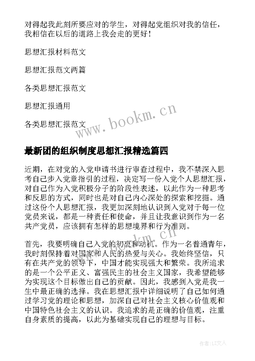 2023年团的组织制度思想汇报(模板8篇)