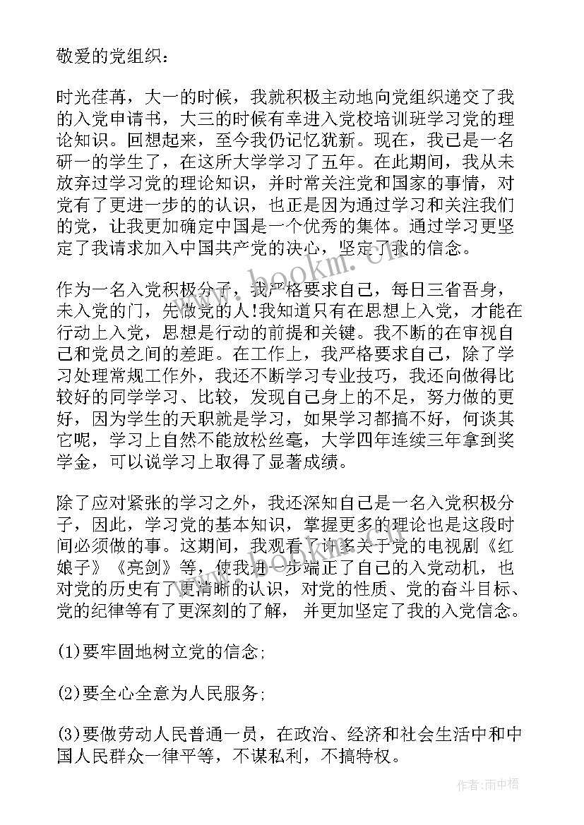 最新入党思想汇报页数要求 从思想上入党行动上严格要求思想汇报(实用9篇)