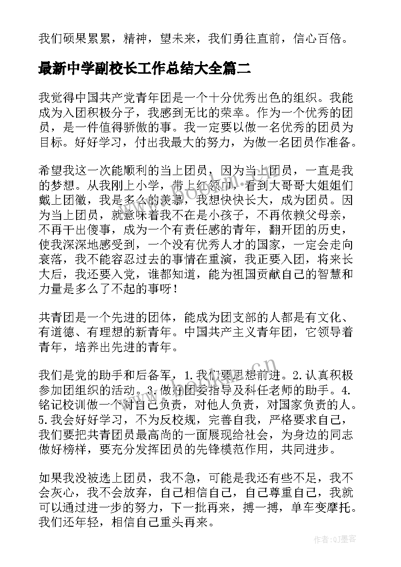 中学副校长工作总结(通用10篇)