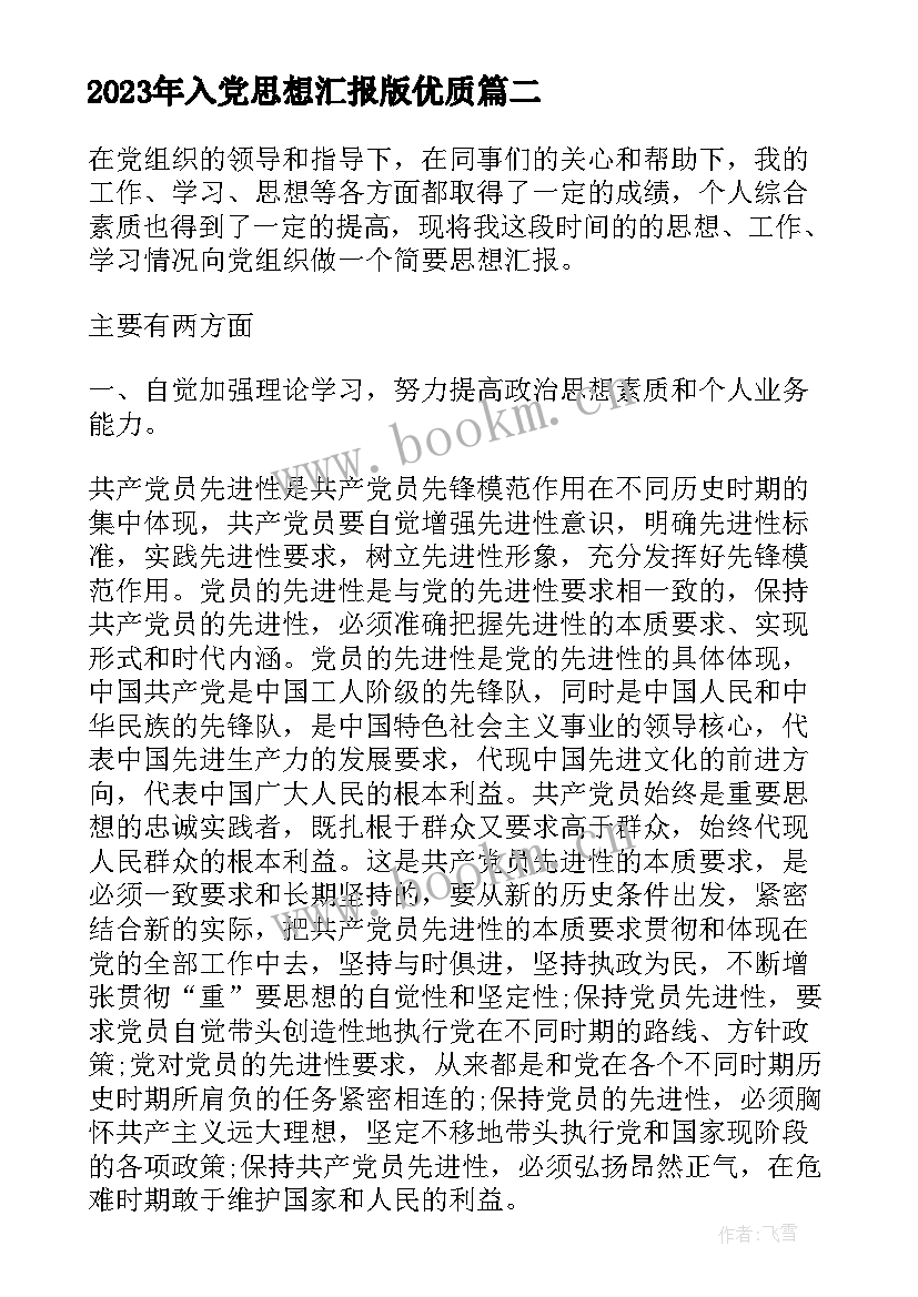 2023年入党思想汇报版(大全8篇)