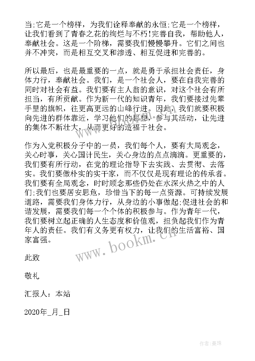 最新思想汇报奥运会(实用5篇)