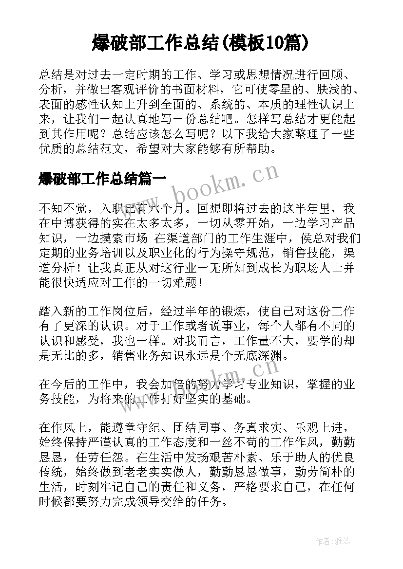 爆破部工作总结(模板10篇)