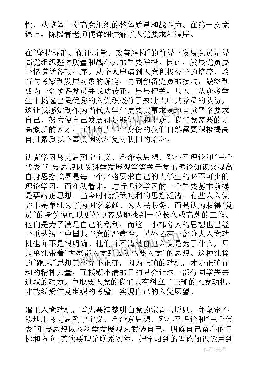 2023年入党思想汇报短篇 入党思想汇报(优秀6篇)