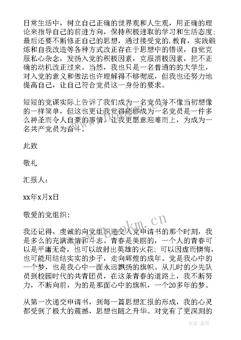 2023年入党思想汇报短篇 入党思想汇报(优秀6篇)