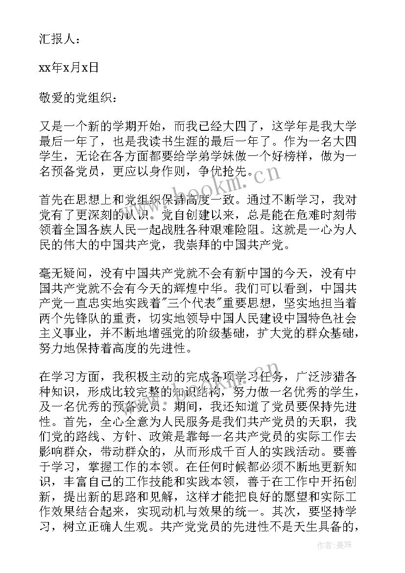 2023年入党思想汇报短篇 入党思想汇报(优秀6篇)