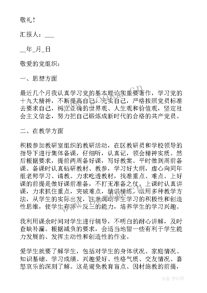 2023年教师入党前思想汇报 教师入党思想汇报(大全6篇)