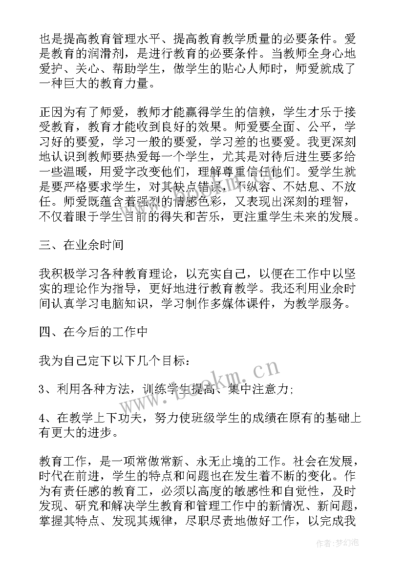 2023年教师入党前思想汇报 教师入党思想汇报(大全6篇)