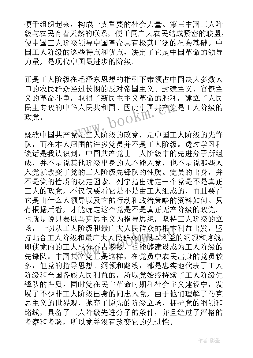 学习党章入党思想汇报 学习党章思想汇报(模板7篇)