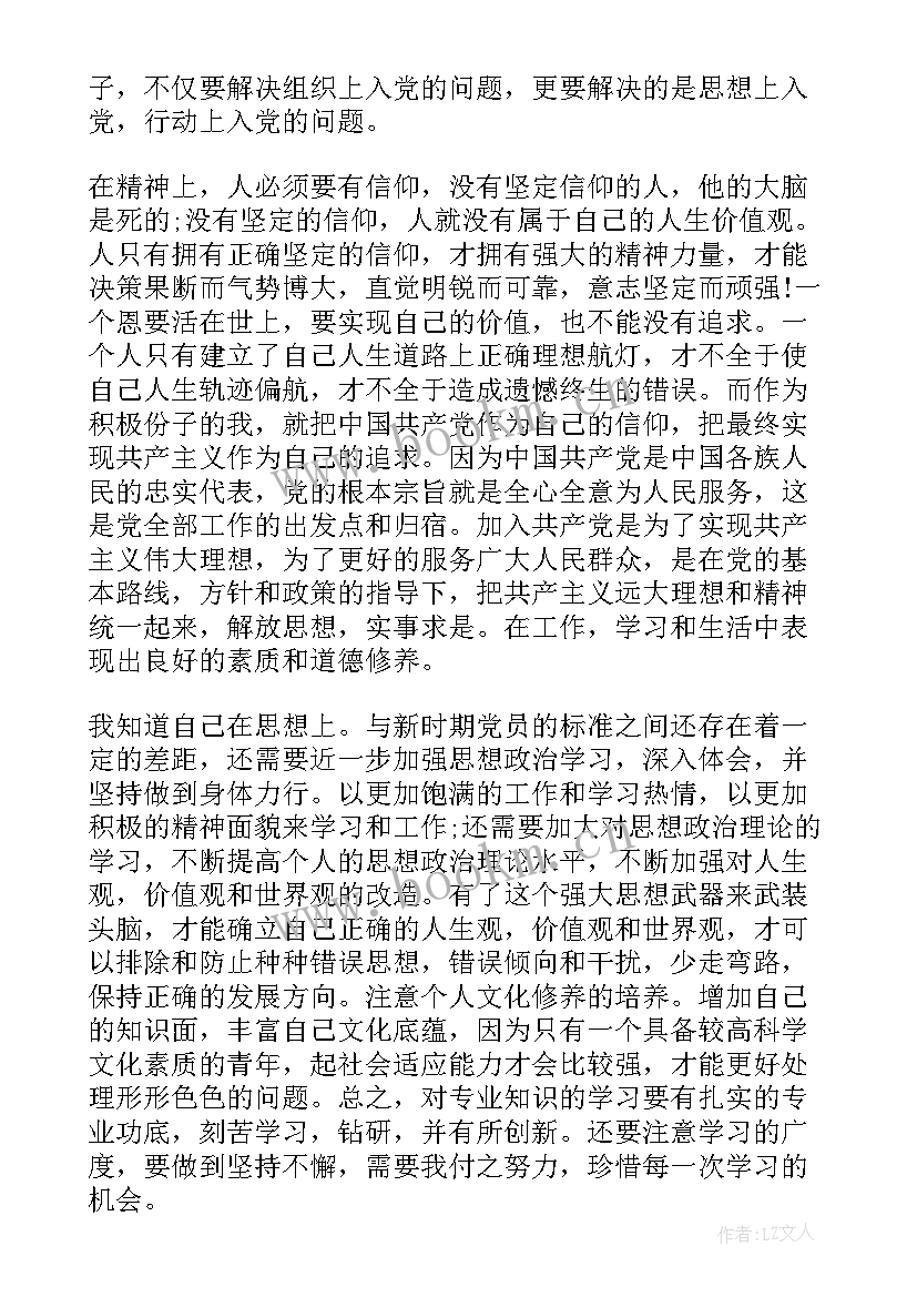 2023年思想汇报自己的思想情况 挖掘自己的优点(优质7篇)