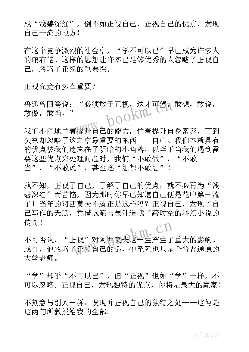 2023年思想汇报自己的思想情况 挖掘自己的优点(优质7篇)