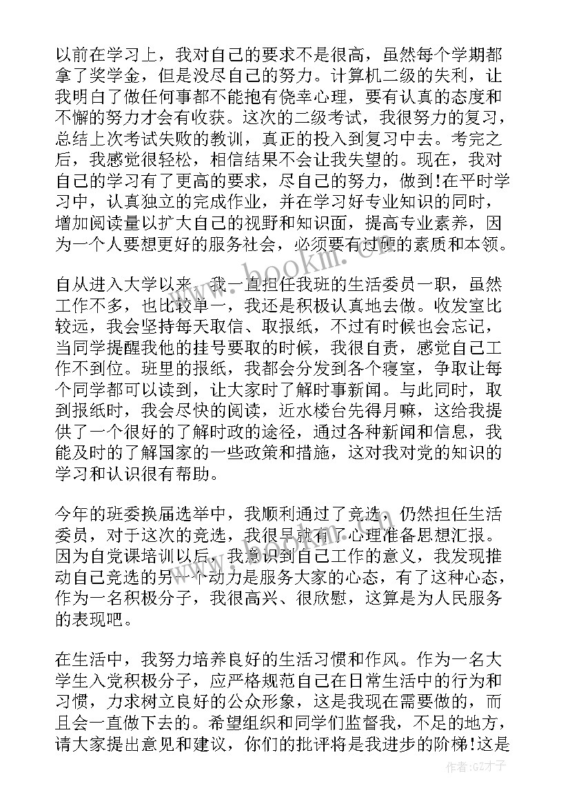 医院思想报告 个人思想汇报(优质8篇)